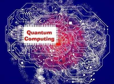 量子计算研发获得大笔投入,但商业化还远着呢